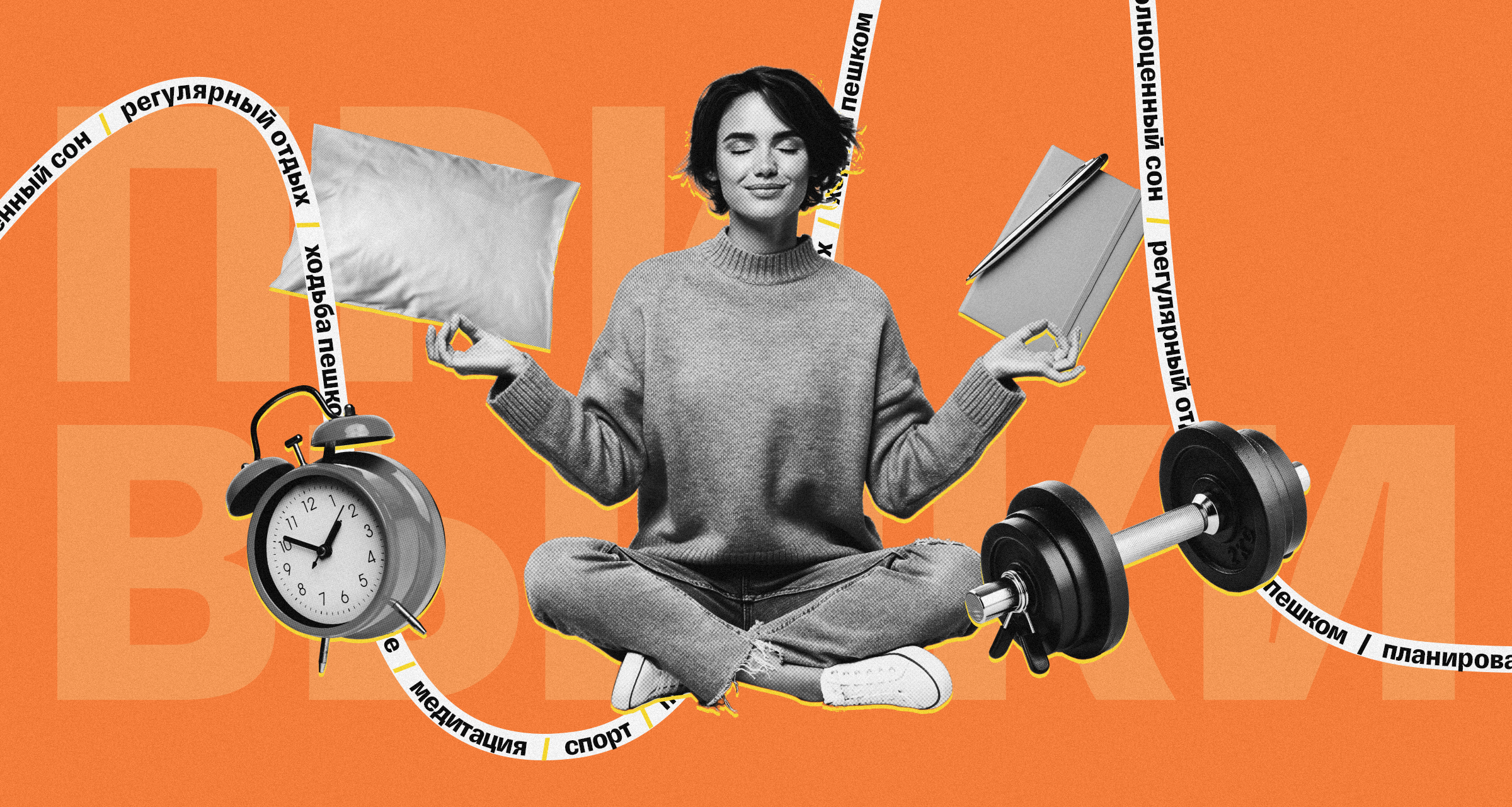 Как внедрять полезные привычки для работы и жизни