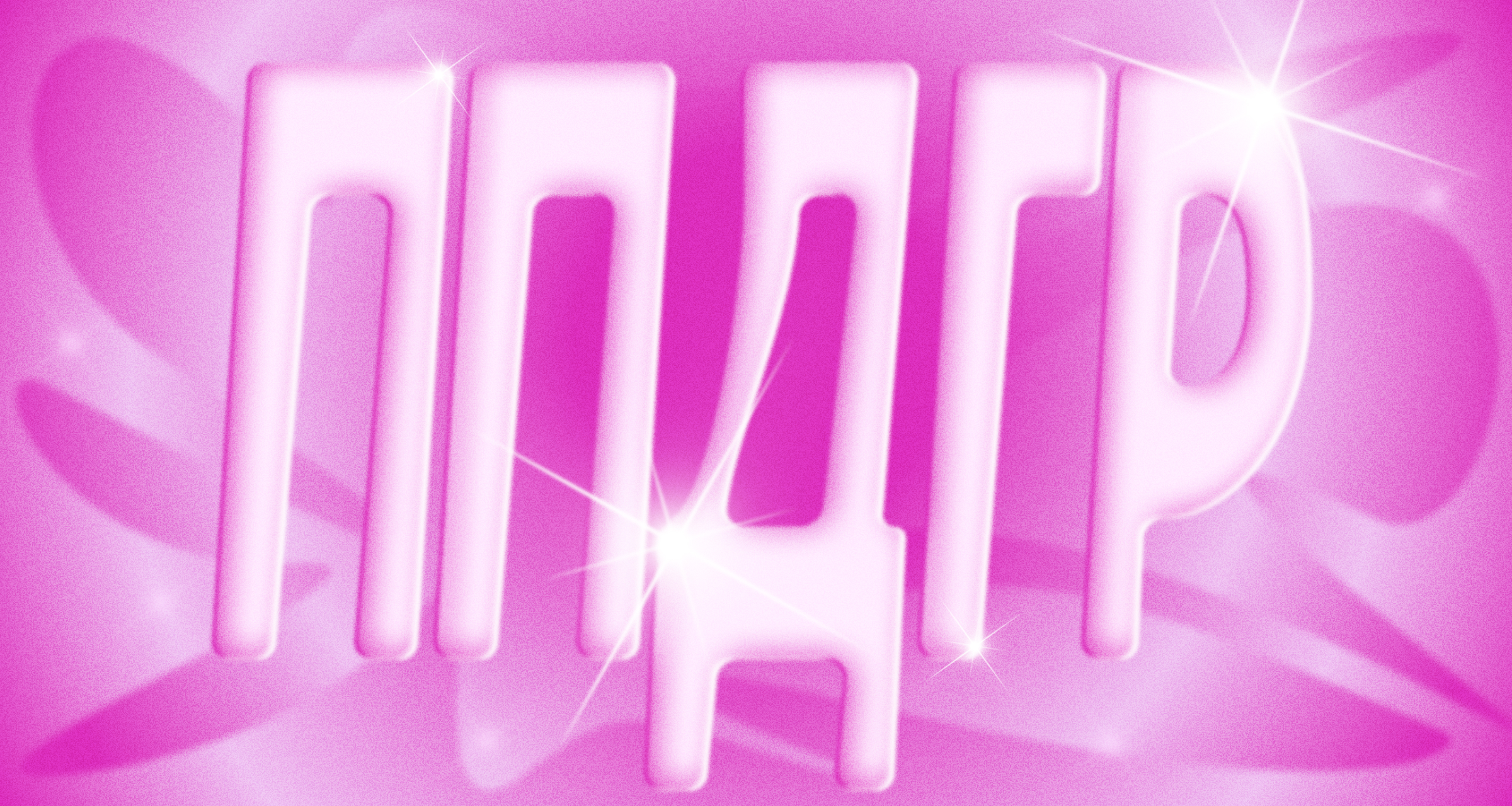 Как бизнесу подготовить документы для госрегистрации через ППДГР